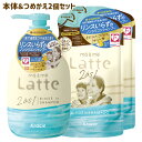 マー&ミー Latte(ラッテ) リンスインシャンプー 本体 490ml+詰替用 360ml×2個 ma&me クラシエ(Kracie)【送料込(北海道除く)】...