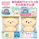 ファーファ ストーリー 洗剤&柔軟剤セット あわあわウォッシュ&そらのおさんぽ くまボトル 450g+500ml 本体 (FaFa)【送料込(北海道除く)】