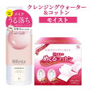 マンダム ビフェスタ(Bifesta) ミセラークレンジングウォーター モイスト 400ml&めくるコットン 大きめサイズ 5枚重ね×70枚入 コットン・ラボ【送料込(北海道除く)】