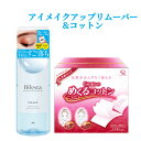 マンダム ビフェスタ(Bifesta) うる落ち水クレンジング アイメイクアップリムーバー 145ml&めくるコットン 大きめサイズ 5枚重ね×70枚入 コット...