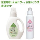 パックス 洗濯用石けんWパワー & 衣類のリンス 本体セット 太陽油脂 【送料込(北海道除く)】