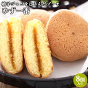 大分県産柚子皮使用のジャム入り ゆず一番(ブッセ) 8個入 個包装 ユズ ゆず練り 焼菓子 手土産 おもたせ おやつ お茶請け 大分県銘菓 南光物産
