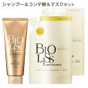 ビオリス ピュアレタッチ うねさぁら ストレートタイプ シャンプー・コンディショナー(詰替用)&ヘアマスク BIOLISS コーセーコスメポート(KOSE CO...
