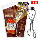 コージー カービングアイラッシュカーラー 1個 (替ゴム・専用ケース付) ビューラー KOJI CURVING EYELASH CURLER コージー本舗【単品送料込(北海道除く)】