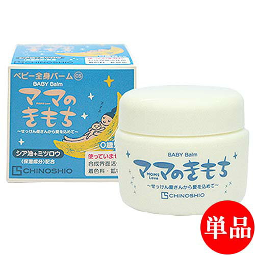 【単品送料込(北海道除く)】地の塩 ママのきもち ベビー全身バームCS(ベビーオイル) 20g シア油 ミツロウ 全身ケア CHINOSHIO 【単品送料込(北海道除く)】地の塩 ママのきもち ベビー全身バームCS(ベビーオイル) 20g シア油 ミツロウ 全身ケア CHINOSHIO