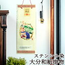 手漉き和紙でつくった 掛物 型染(節句 ひな祭りB) 縦310mm×横120mm 壁掛け インテリア 雑貨 タペストリー ステンシル染 日本製 和紙場地【送料込(北海道除く)】