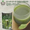 大分県豊後高田市産 粉末タイプ 紫ボタンボウフウ 青汁パウダー 1杯分(3g)10袋入り 長命草 スーパーフード 香々地ベジファーム