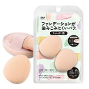貝印 ファンデーションが染みこみにくいパフ(フィンガー用) 2個入り パウダー・リキッド両用 メイク用品 (KAI BEAUTY/Kaijirusi)