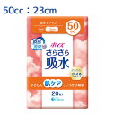 ポイズ さらさら吸収 吸収ナプキン 50cc 23cm 20枚入 無香料 おりもの&水分ケア 瞬間消臭 日本製紙クレシア(Crecia)【今だけ限定SALE】