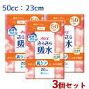 ポイズ さらさら吸収 吸収ナプキン 50cc 23cm 20枚入×3個セット 無香料 おりもの&水分ケア 瞬間消臭 pois 日本製紙クレシア(Crecia)【...