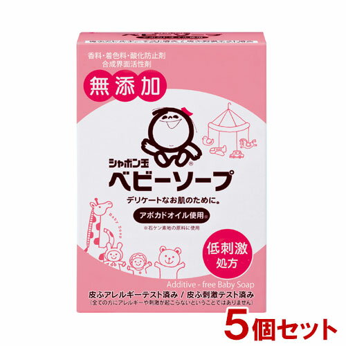 シャボン玉石けん 無添加 ベビーソープ 固形タイプ 100g×5個セット ボディソープ 肌が敏感な方や乾燥が気になる方も 洗顔用の石鹸にもおすすめ【送料込(北海道除く)】
