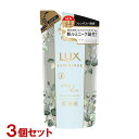 【在庫限り】ラックス(LUX) ルミニーク オアシスカーム シャンプー 詰替 350g×3個セット ユニリーバ(Unilever)【送料込(北海道除く)】