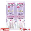 ラックス(LUX) スーパーリッチクリスタル カラーケア&リペア サシェ(シャンプー+トリートメント) 各10g(1回分)×5個セット お試し ユニリーバ(Un...