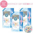 【数量限定プレゼント付】ファーファ(FaFa) ファーファストーリー 柔軟剤 そらのお散歩 詰替用 1800ml×3個セット フローラルソープの香り 抗菌・部屋...