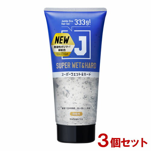 柳屋 J スーパーウェット&ハードジェル 大容量 333g×3個セット ジャンボサイズ 整髪料 ヘアスタイリング剤 濡れたようなツヤツヤセット YANAGIYA【送料込(北海道除く)】【今だけ限定セール】