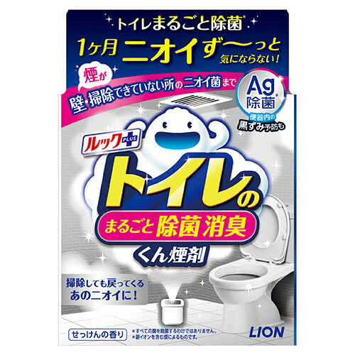 ルックプラス トイレのまるごと除菌消臭くん煙剤 せっけんの香り 1個 銀イオンの煙 便器内の水ぎわの黒ずみ汚れの発生予防にも ライオン(LION)のサムネイル
