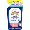 キレイキレイ 薬用手指の消毒ジェル+ つめかえ用 200ml ノンアルコール処方 保湿成分配合 詰替え 指定医薬部外品 ライオン(LION)
