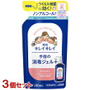 キレイキレイ 薬用手指の消毒ジェル+ つめかえ用 200ml×3個セット ノンアルコール処方 保湿成分配合 詰替え 指定医薬部外品 ライオン(LION)【送料込...
