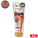 サロンドプロ ドレッシー カラートリートメント ダークブラウン 230g 一度でツヤ染め 白髪用 SALON de PRO ダリヤ(DARIYA)【単品送料込(北海道除く)】