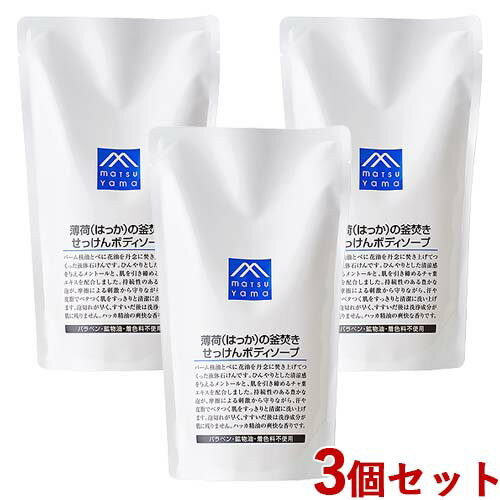 【春夏限定】松山油脂 薄荷（はっか）の釜焚きせっけん ボディソープ 詰替用 370ml×3個セット Mマーク メントール配合 液体石けん 詰め替え つめかえ matsuyama【送料込(北海道除く)】のサムネイル