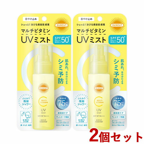 サンカット マルチビタミンUV ミスト SPF50+ PA+++ UV耐水性★★ 60ml×2個セット 日やけ止めミスト 髪 顔・からだ用 SUNCUT コーセーコスメポート(KOSE COSMEPORT)【送料込(北海道除く)】 サンカット マルチビタミンUV ミスト SPF50+ PA+++ UV耐水性★★ 60ml×2個セット 日やけ止めミスト 髪 顔・からだ用 SUNCUT コーセーコスメポート(KOSE COSMEPORT)【送料込(北海道除く)】
