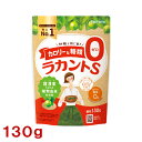 ラカントS顆粒 130g 植物由来甘味料 カロリーゼロ 糖質ゼロ 砂糖と同じ甘さで使いやすい 煮物やお菓子作りに サラヤ(SARAYA)