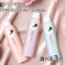 エージーデオ24 デオドラントスプレー L(142g) 香り付き 選べる3点 ファイントゥデイ 医薬部外品 (Ag DEO24) パウダースプレー 【送料込(北海道除く)】