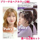 パルティ 選べる2種 ミルクブリーチ(ナチュラルトーン)&カラーリングミルク×2個 Palty ダリヤ(DARIYA)【送料込(北海道除く)】