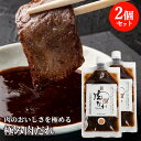 有名TV番組にも紹介 元料理人肉屋のオリジナル 極み肉だれ 100g×2個セット パウチ容器 オーガニック 有機素材 焼き肉 ステーキ ローストビーフ マタニテ...
