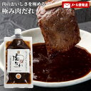 【お試し】有名TV番組にも紹介 元料理人肉屋のオリジナル 極み肉だれ 100g パウチ容器 オーガニック 有機素材 焼き肉 ステーキ ローストビーフ マタニティフード認定商品 シンカーミート【メール便送料込】