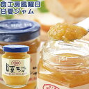 皮のほろ苦さ 甘夏ジャム 140g 鴨料理 鳥料理 ステーキソース 焼き鳥のタレ 隠し味 由布院散歩道 食工房風曜日