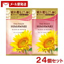 【今だけポイント10倍】ディアボーテ HIMAWARI(ヒマワリ) トライアルセット グロス&リペア (10ml+10g)×24個セット トラベル 旅行 ひまわり クラシエ(Kracie)【メール便送料込】