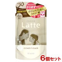 マー&ミー Latte(ラッテ) コンディショナー 詰替用 360g×6個セット ma&me クラシエ(Kracie)【送料込(北海道除く)】【今だけ限定SAL...