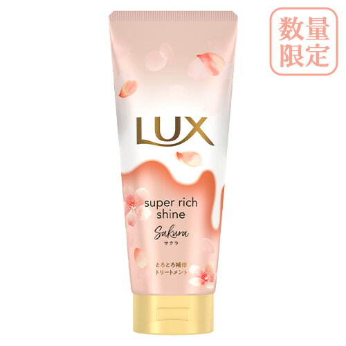 【数量限定】ラックス(LUX) スーパーリッチシャイン とろとろサクラトリートメント 300g ユニリーバ(Unilever) 【数量限定】ラックス(LUX) スーパーリッチシャイン とろとろサクラトリートメント 300g ユニリーバ(Unilever)