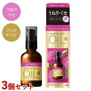 ルシードエル(LUCIDO-L) アルガンリッチオイル #EXヘアオイル うねり・くせケア 60ml×3個セット マンダム (mandom)【送料込】