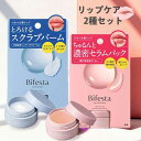 ビフェスタ(Bifesta) リップケアセット スクラブバーム 10g&セラムパック 8g 角質ケア 美容液 マンダム(mandom)【送料込(北海道除く)】