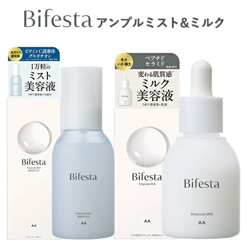 ビフェスタ(Bifesta) アンプルミスト ブライトアップ 120ml +アンプルミルク 50ml 導入美容液 ミルク美容液マンダム (mandom)【送料込(北海道除く)】のサムネイル