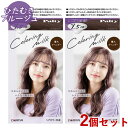 パルティ カラーリングミルク ヘアカラー 憧れラベンダー 2個セット 乳液タイプ Palty ダリヤ(DARIYA)【送料込(北海道除く)】【今だけ限定SALE】