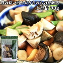 豊かな香りとしなやかな歯ごたえ 上香信 90g しいたけ シイタケ 椎茸 干し椎茸 欲し椎茸 姫野一郎商店