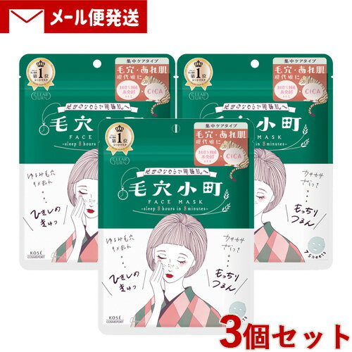 クリアターン 毛穴小町マスク 7枚入×3個セット Better than sleep CLEAR TURN コーセーコスメポート(KOSE COSMEPORT)【メール便送料込】のサムネイル