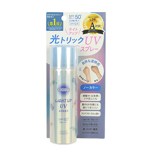 サンカット ライトアップUV スプレー ノーカラー SPF50+ PA++++ UV耐水性★ 60g×3個セット 日やけ止めスプレー SUNCUT コーセーコスメポート(KOSE COSMEPORT)【送料込(北海道除く)】