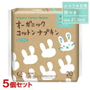 オーガニックコットンナプキン ふつうの日用 羽つき21.5cm 20個入り×5個セット 軽い日 小さめサイズ コットン・ラボ(Cotton labo)【送料込(北海道除く)】