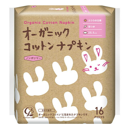 オーガニックコットンナプキン ふつうの日用 羽つき25.5cm 16個入り 基本サイズ コットン・ラボ(Cotton labo)