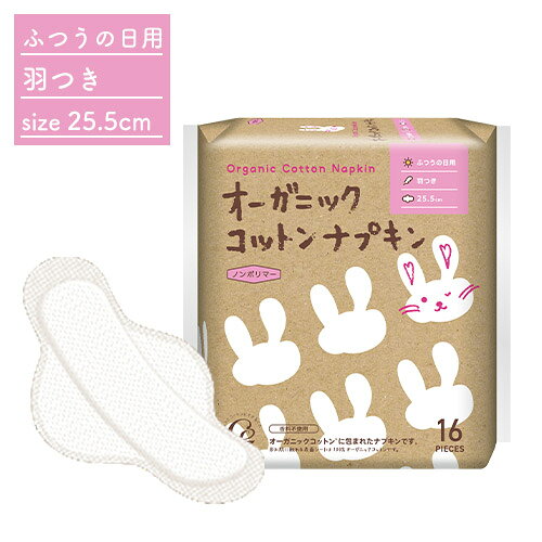 連休も通常営業 オーガニックコットンナプキン ふつうの日用 羽つき25.5cm 16個入り 基本サイズ コットン・ラボ(Cotton labo) cosmebox-10053940 コスメボックス サンプル画像2