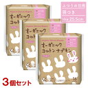 オーガニックコットンナプキン ふつうの日用 羽つき25.5cm 16個入り×3個セット 基本サイズ コットン・ラボ(Cotton labo)【送料込(北海道除く)】
