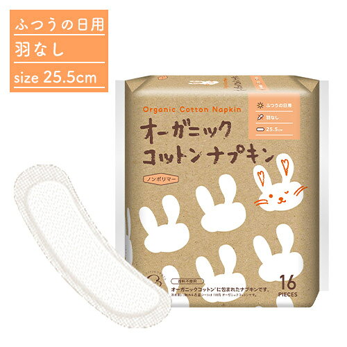 連休も通常営業 オーガニックコットンナプキン ふつうの日用 羽なし25.5cm 16個入り×5個セット 基本サイズ コットン・ラボ(Cotton labo)【送料込(北海道除く)】 cosmebox-10053949 コスメボックス サンプル画像2