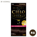 【単品】 シエロ オイルインヘアマニキュア ダークブラウン 白髪用 ホーユー (CIELO) 【送料込(北海道除く)】