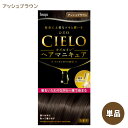 【単品】 シエロ オイルインヘアマニキュア アッシュブラウン 白髪用 ホーユー (CIELO) 【送料込(北海道除く)】