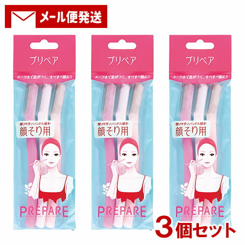 プリペア 顔そり用 (L) 3本入×3個セット フェイス用 かみそり ファイントゥデイ (PREPARE) 【メール便送料込】