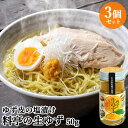 柚子の香りを添える 料亭の生ゆず 50g×3個セット ゆず皮の塩漬け 万能調味料 瓶入り 薬味 ラーメンや汁物 刺身やお肉につけても 添加物不使用 大分県産黄柚子 ハタ製菓【送料込(北海道除く)】